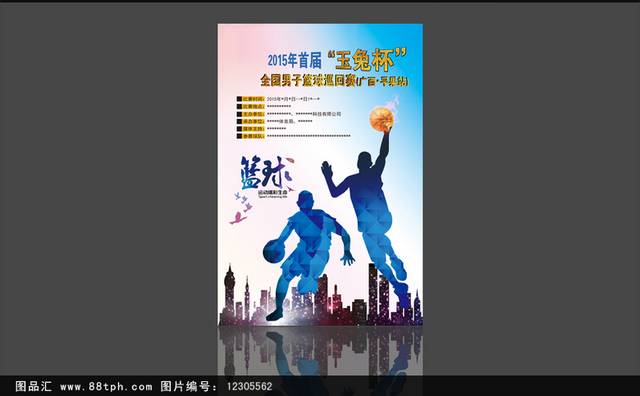 蓝色剪影篮球大赛海报