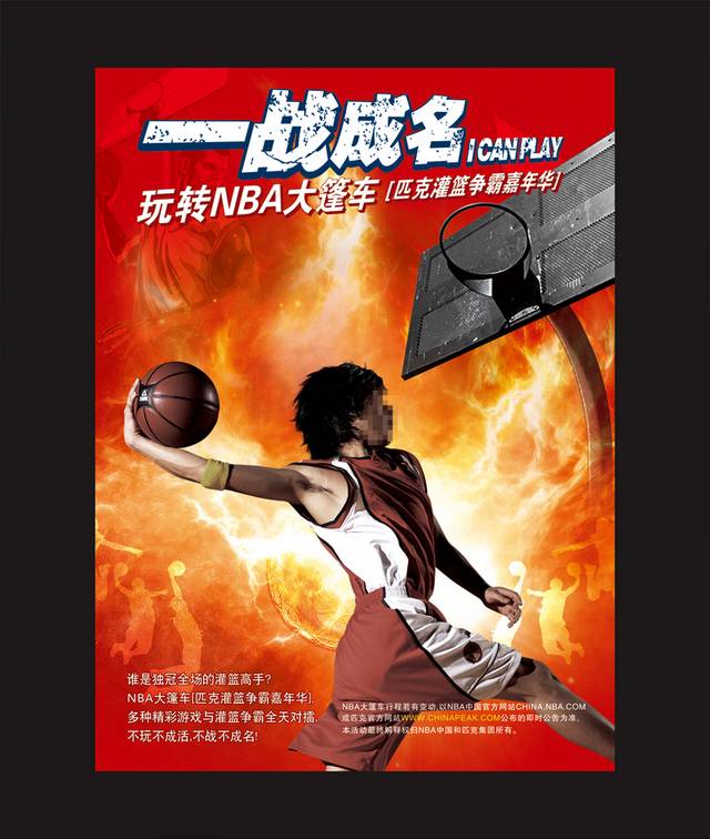 动感劲爆篮球大赛海报