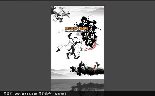 水墨中国风摔跤海报