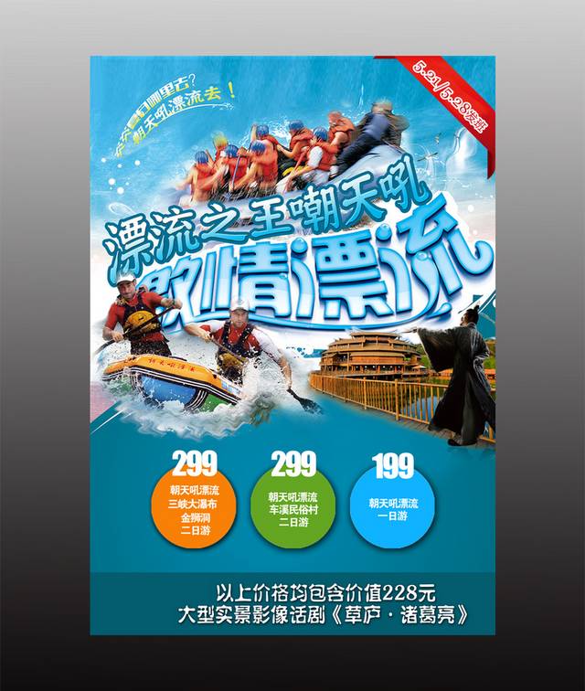精美时尚漂流海报