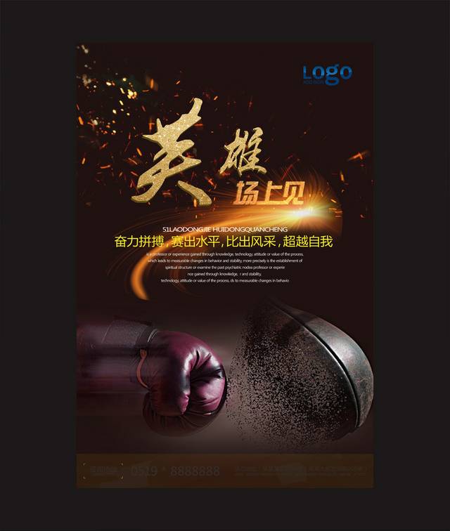 拳击比赛宣传海报