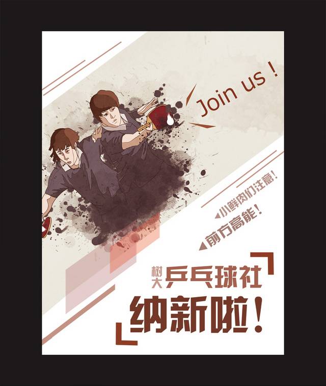 创意个性乒乓球海报