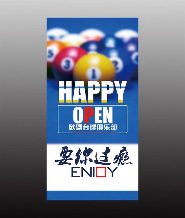 时尚台球海报图片