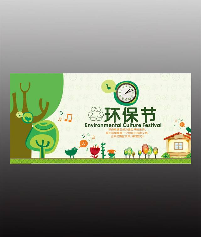 卡通环保海报模板