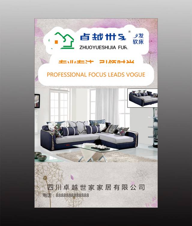 现代时尚沙发海报