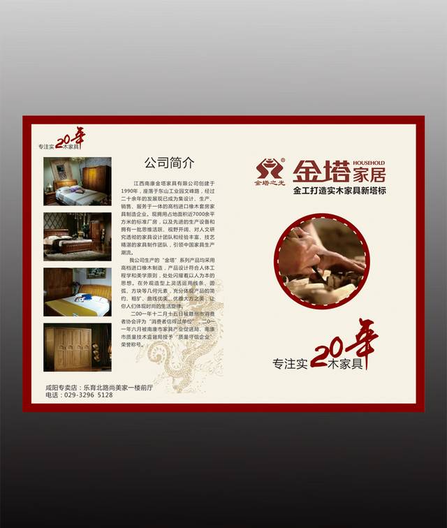 时尚简洁实木家具海报模板