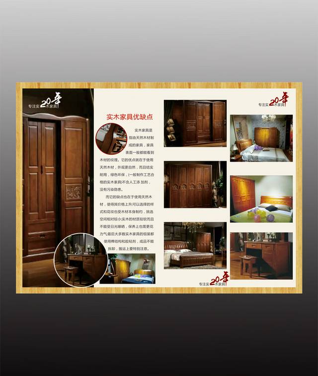 简洁时尚实木家具海报模板设计