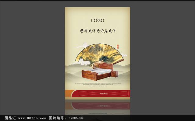 中国风实木家具海报模板
