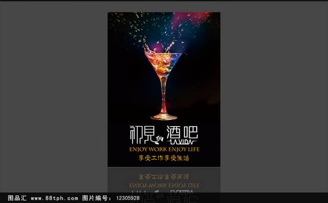 黑色时尚酒吧海报