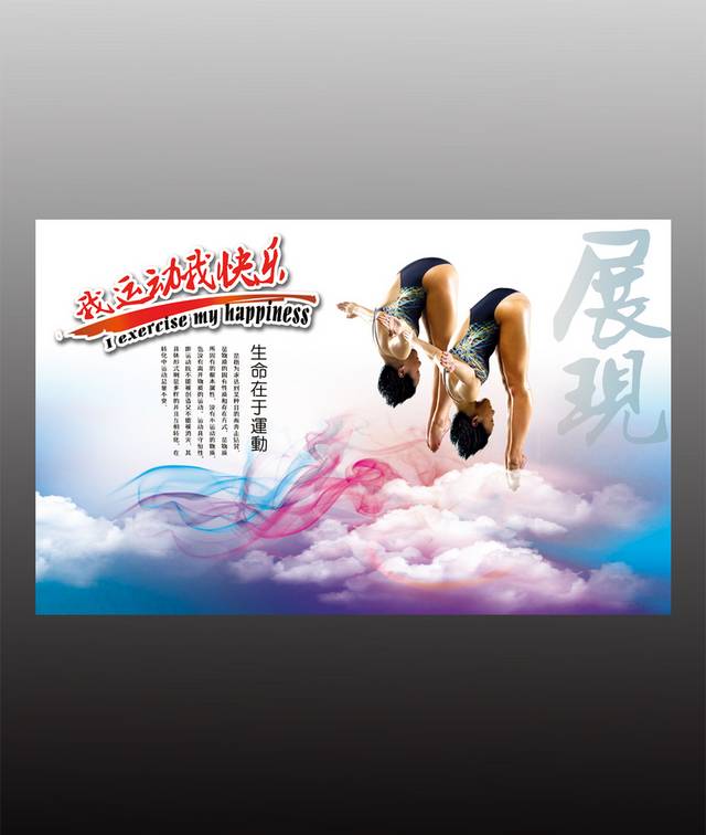 体操体育展现海报