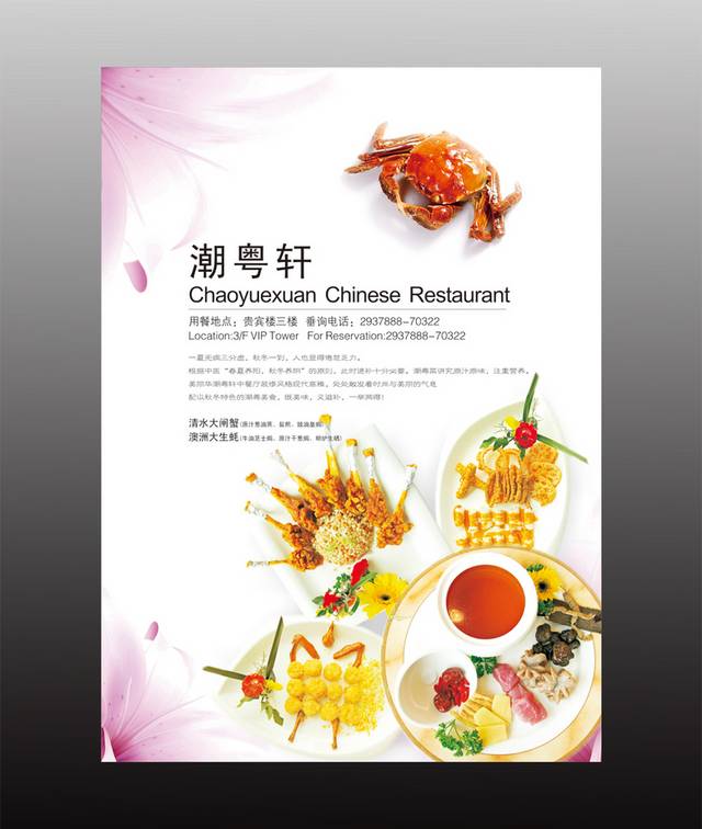 时尚简约餐厅海报设计