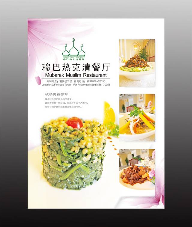 时尚简约餐厅海报