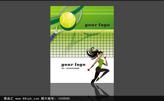 清新卡通网球海报