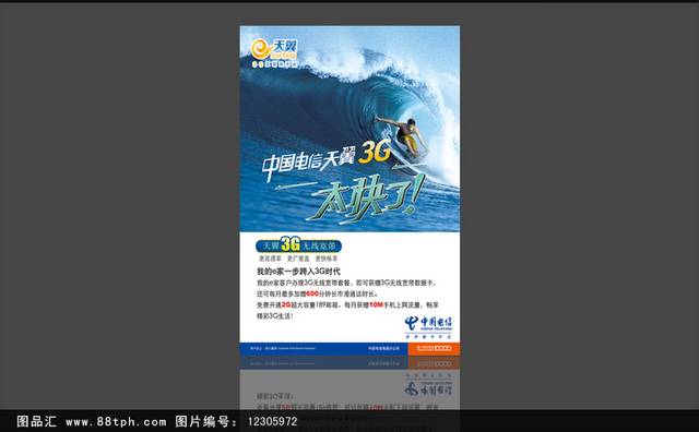 时尚精致网上冲浪海报