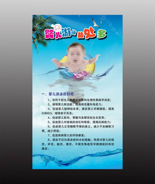 清新唯美婴儿游泳海报