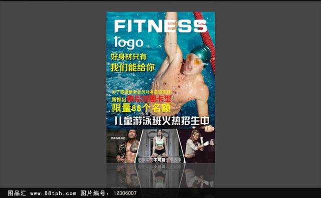 经典游泳培训招生海报设计