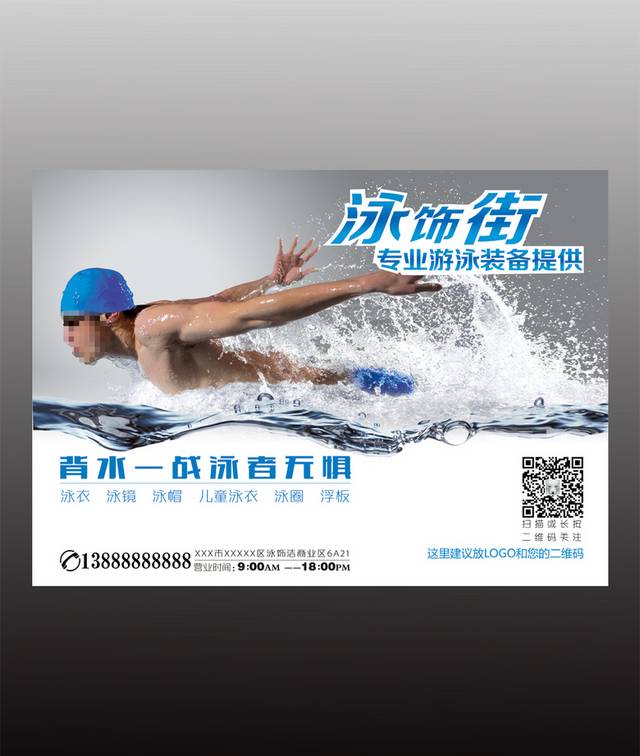 经典创意游泳装备海报设计