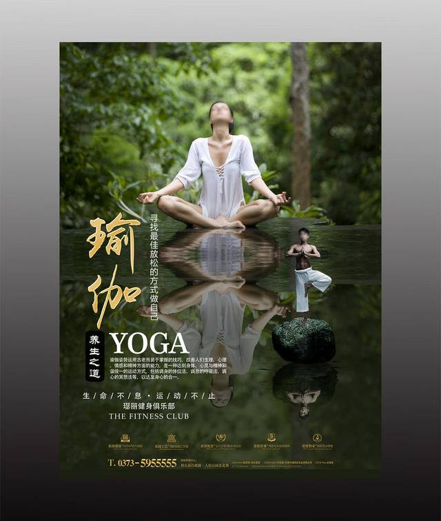 高档瑜伽SPA宣传海报设计