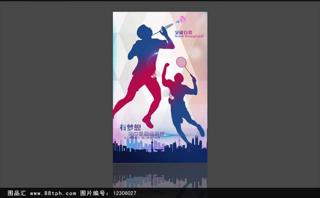 时尚炫彩羽毛球比赛海报