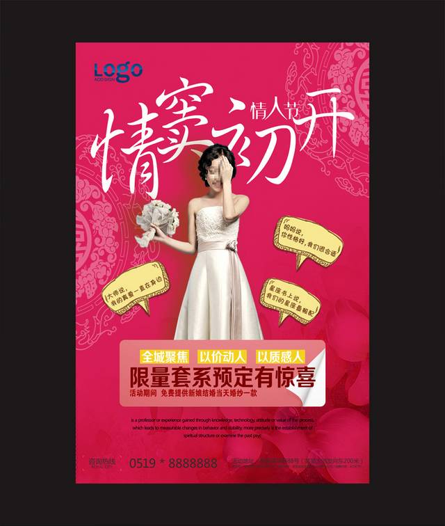 浪漫唯美情人节婚纱摄影海报