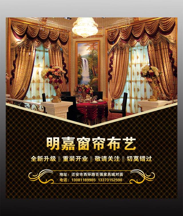 高端时尚窗帘海报
