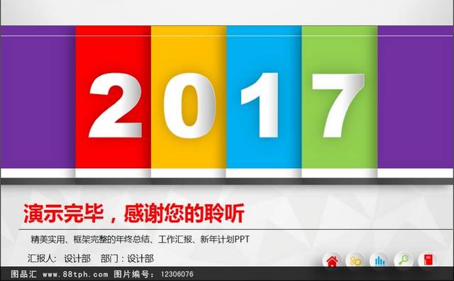 2017精美总结汇报暨新年计划模板