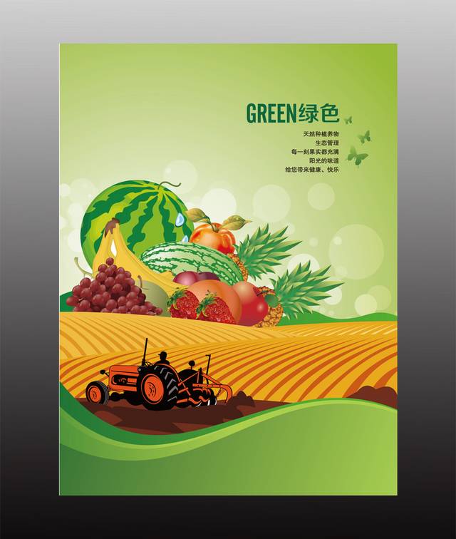 绿色清新农业生态海报