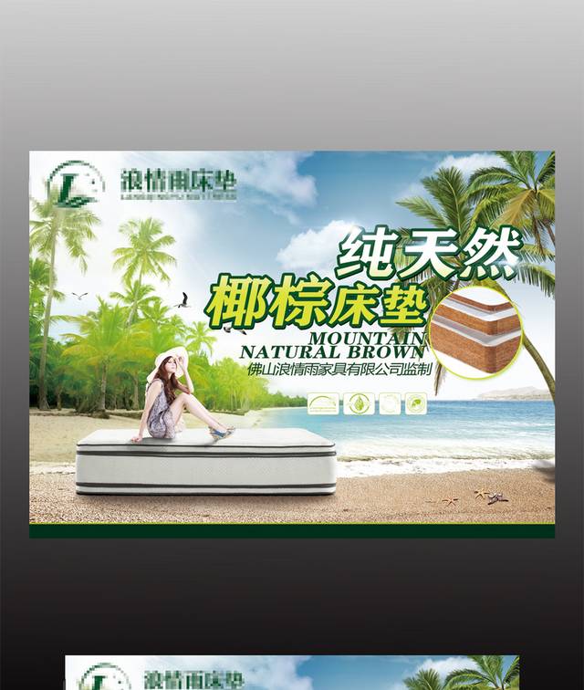 精美高清床垫海报