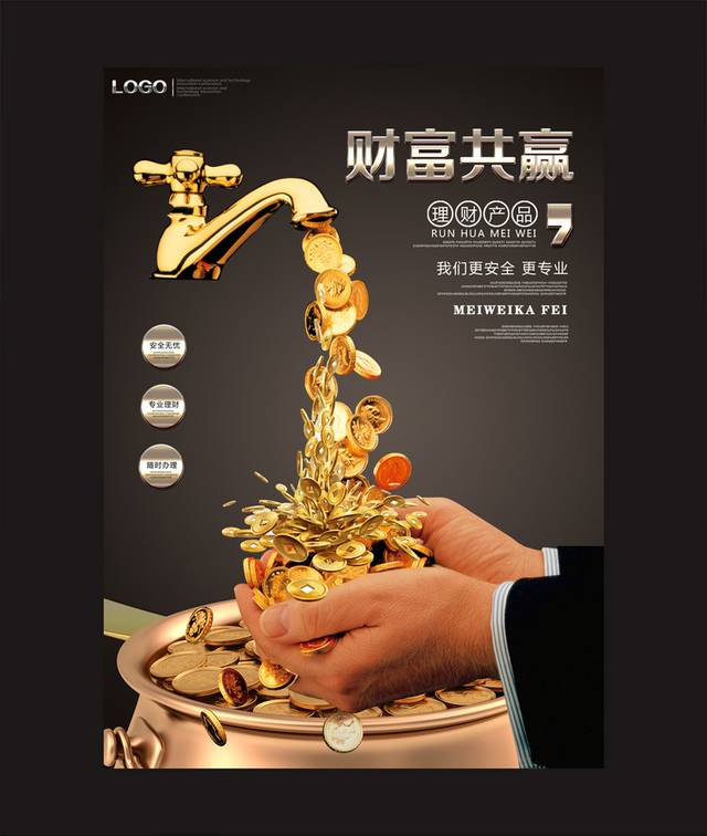 黑色炫酷金融海报