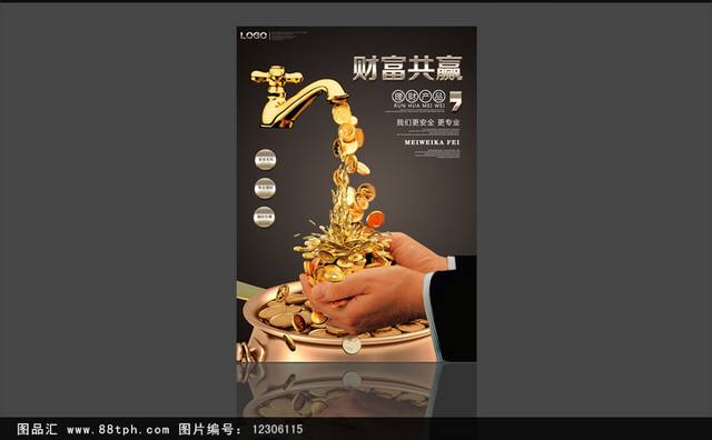 黑色炫酷金融海报