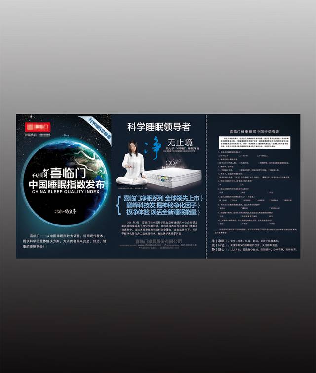 时尚床垫海报模板