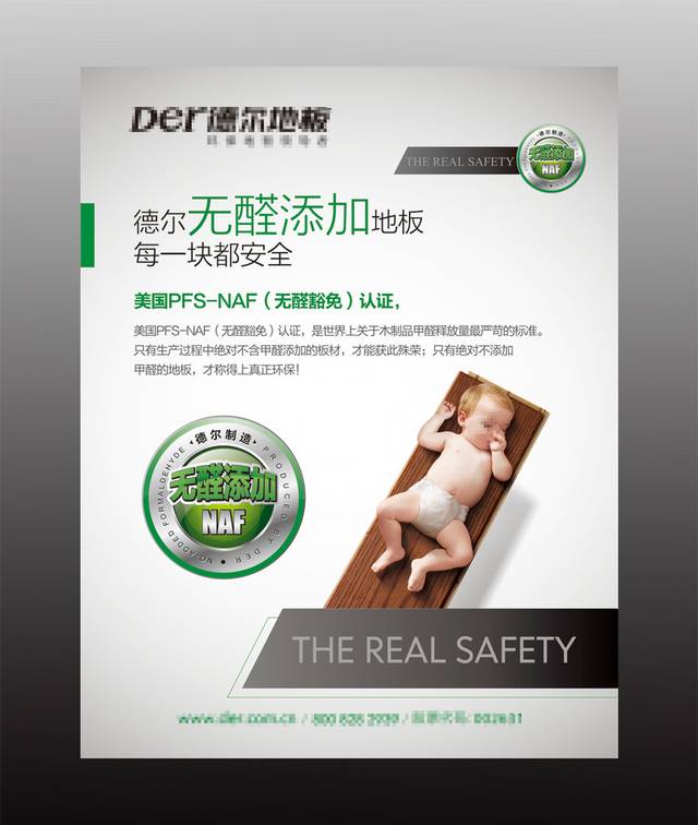 清新简约地板海报