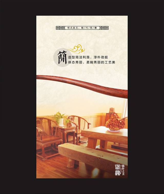 蓝色中国风红木家具海报