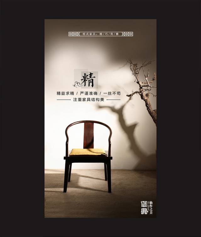 精美红木家具海报