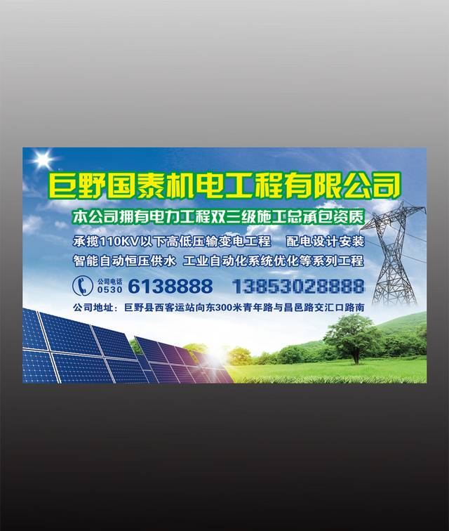 简约太阳能电池海报