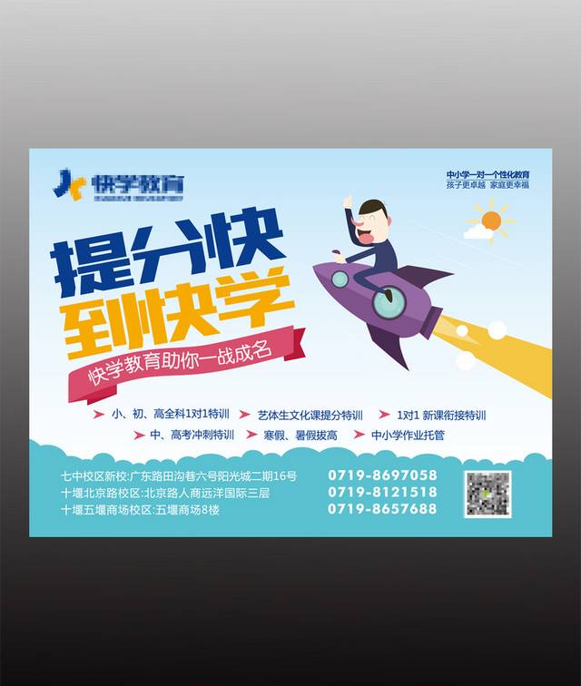 小清新卡通教育培训招生宣传海报