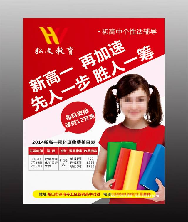 辅红色时尚导班招生海报
