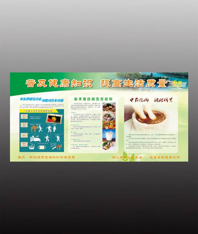 绿色时尚健康教育海报模板
