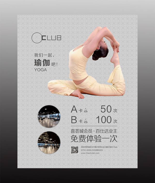 精美时尚瑜伽海报设计