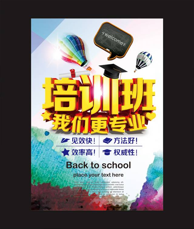 时尚培训班招生海报