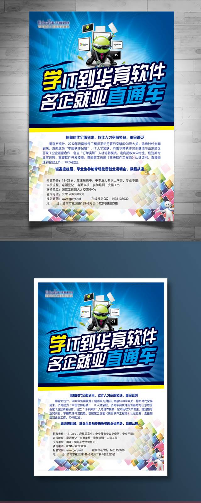 简约IT培训学校海报