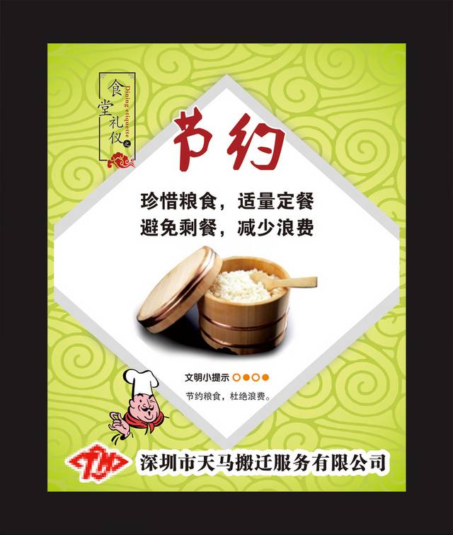 中国风食堂礼仪文化海报