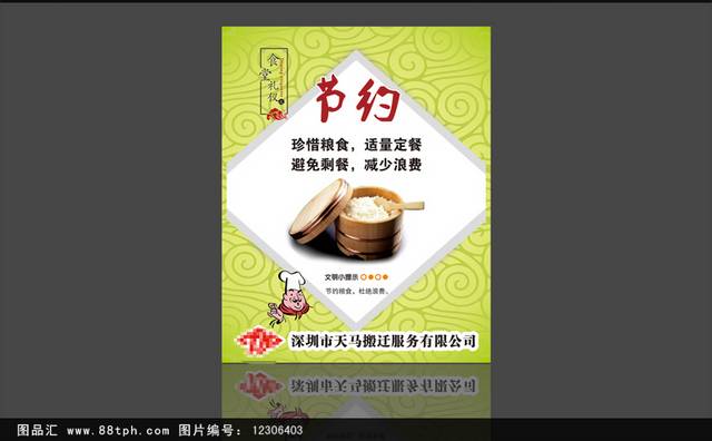 中国风食堂礼仪文化海报