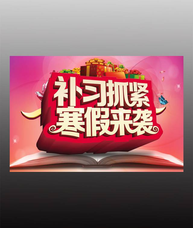 红色炫酷补习班海报