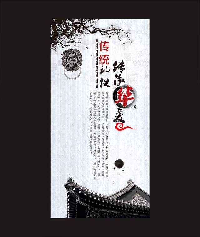 中国风传承传统礼仪海报