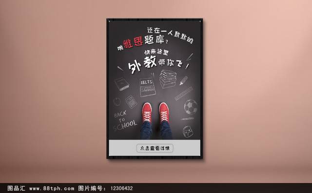 黑色时尚创意雅思海报