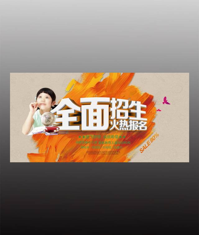 时尚儿童培训机构招生海报