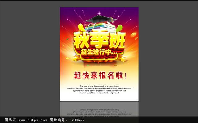 辅导班招生海报