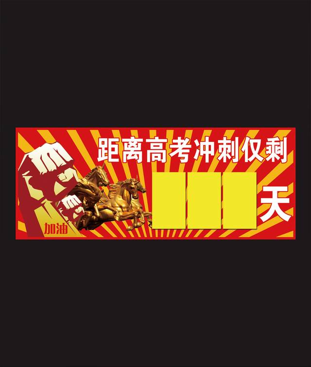 高考素材