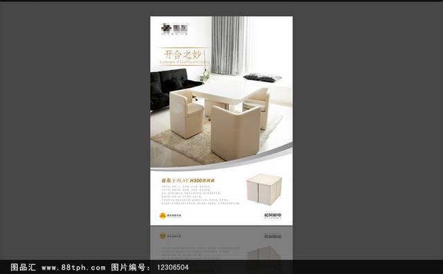 时尚简洁麻将机海报设计模板